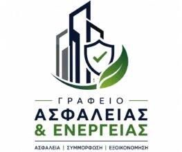 Γραφείο Ενέργειας & Ασφάλειας